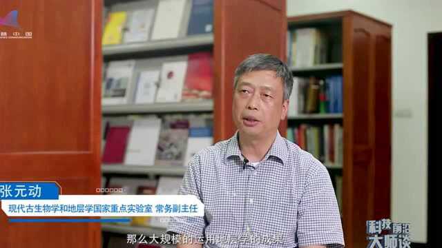 挖掘地层之下的生命演化踪迹 走进现代古生物学和地层学国家重点实验室