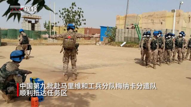 中国第九批赴马里维和工兵分队梅纳卡分遣队抵达任务区