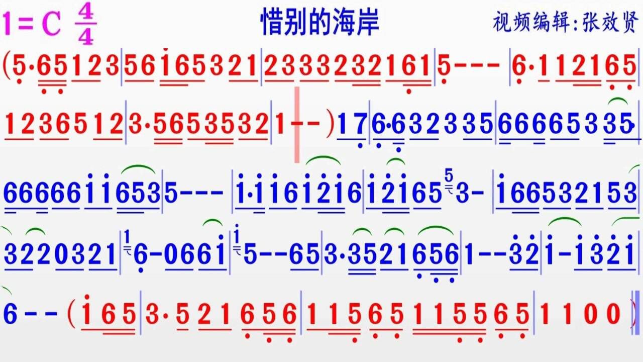 惜别的海岸简谱学唱图片