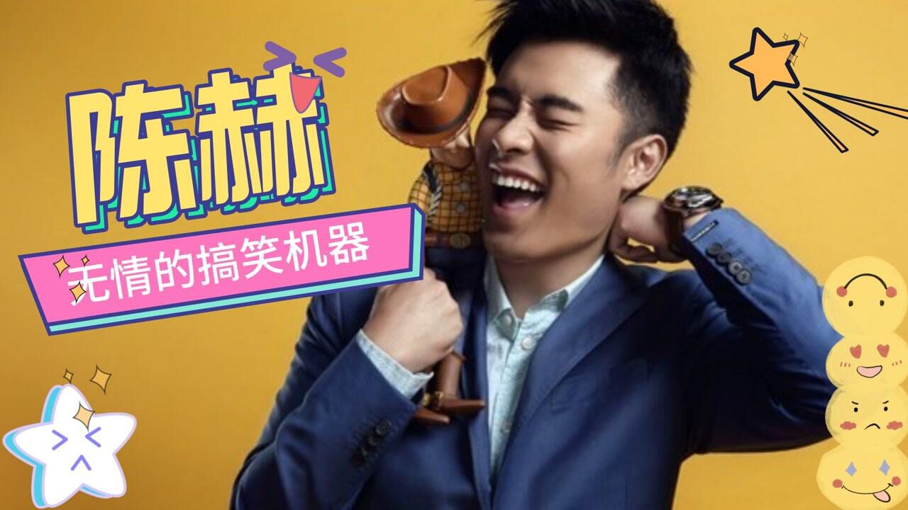 明星搞笑合辑:遥遥领先的邓超遭李晨强行拖走,陈赫面试花式拍马屁