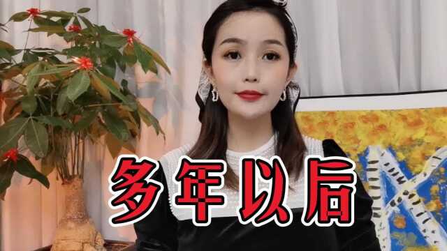 一首催泪歌曲《多年以后》歌声沧桑,令人回味无穷深深陶醉!