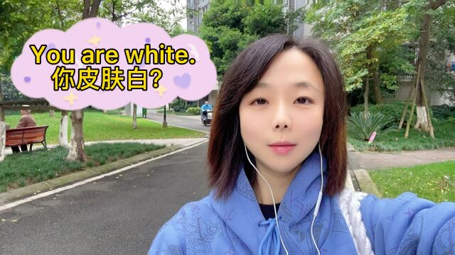 实用英语学习.夸女生皮肤白,拜托不要再说“You are so white”!小心被翻脸!