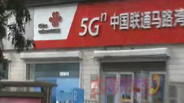 中国联通沈阳分公司8888靓号五年未安装 竟然卖给了别人?