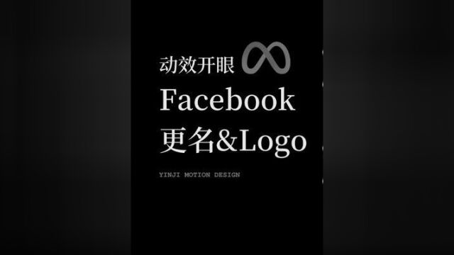 facebook给自己找了个老爸#品牌设计 #元宇宙