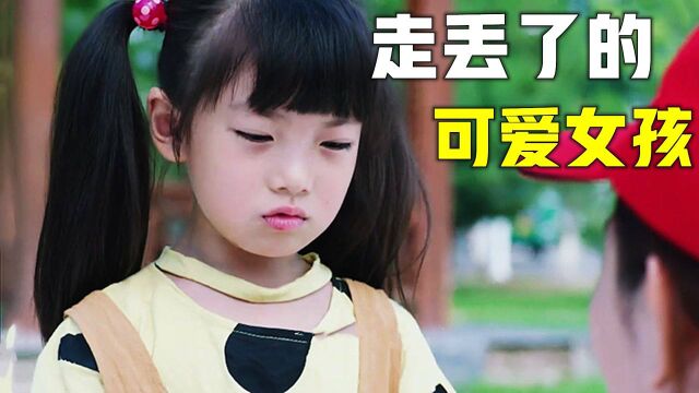 小女孩走丢了,美女姐姐帮她找爸爸,没想到却被爸爸怒扇耳光!