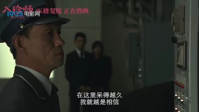 《入殓师》发布“守门人”正片片段