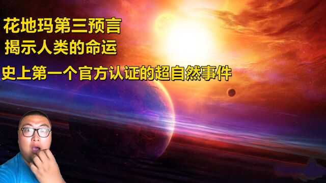 花地玛预言,葡萄牙官方承认的超自然事件,内容与人类命运有关