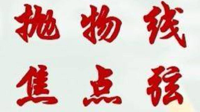 高中数学 抛物线焦半径性质应用求值 与向量结合#高考 #数学 #学习