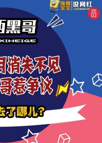 山西黑哥停更4个月消失不见真假黑哥惹争议网友爆料太多信息山西黑哥