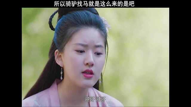 所以骑驴找马是这么来的是吧