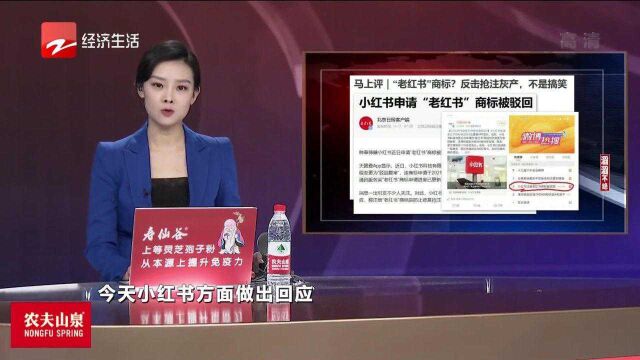 “老红书”商标? 反击抢注灰产 不是搞笑