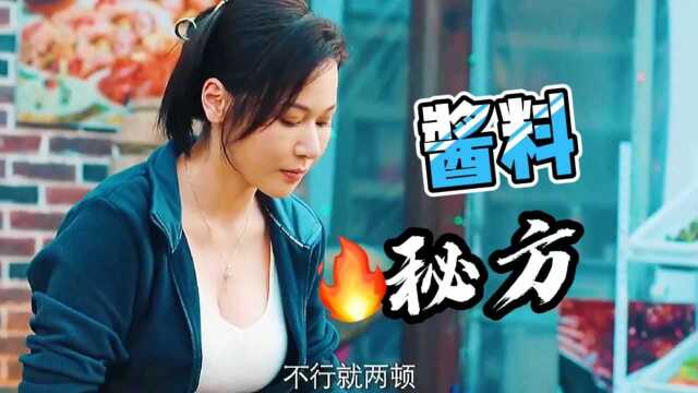 爆笑喜剧《烧烤之王》!何以解大爷之忧,唯有酱料秘方