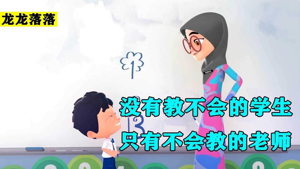 没有教不会的学生,只有不会教的老师,她的教学方式格外奇特_腾讯视频