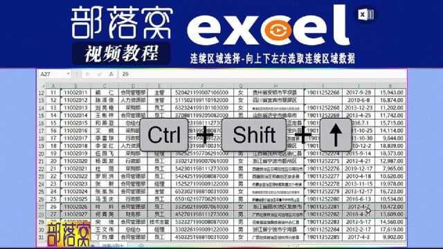 excel连续区域选择视频:向上下左右选取连续区域数据