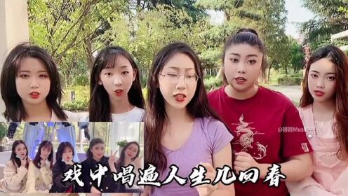 [图]校园大学里隐藏的神级歌手，她们的《长安姑娘》有多少人没听过？