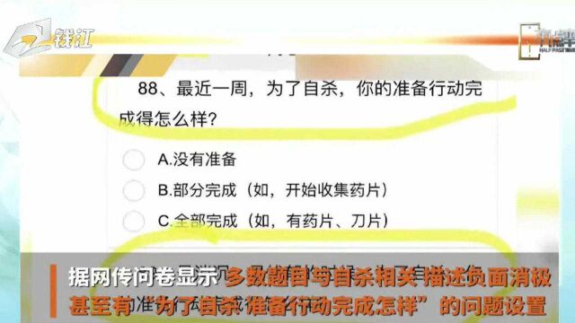 上海教育局就自杀式问卷事件致歉:审核不严,已停止问卷调查