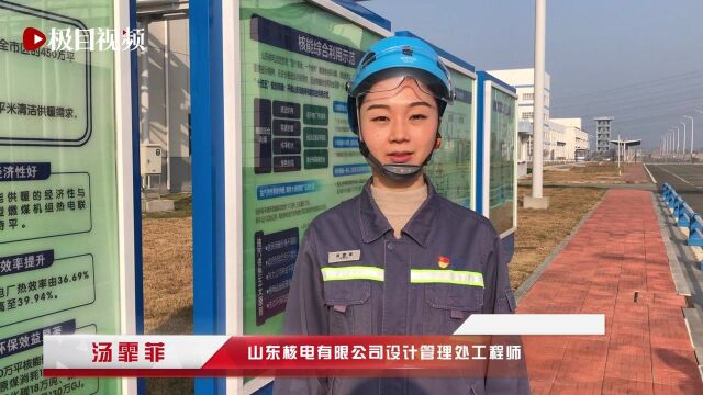 全国首个“核暖”城市山东海阳:取暖费单价降1元,无需担心核辐射