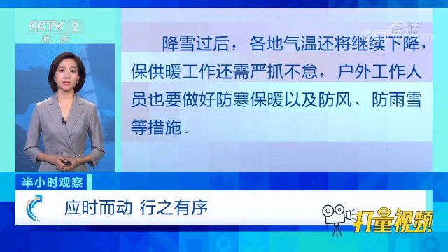 受极端天气影响,各地相关部门应时而动,行之有序