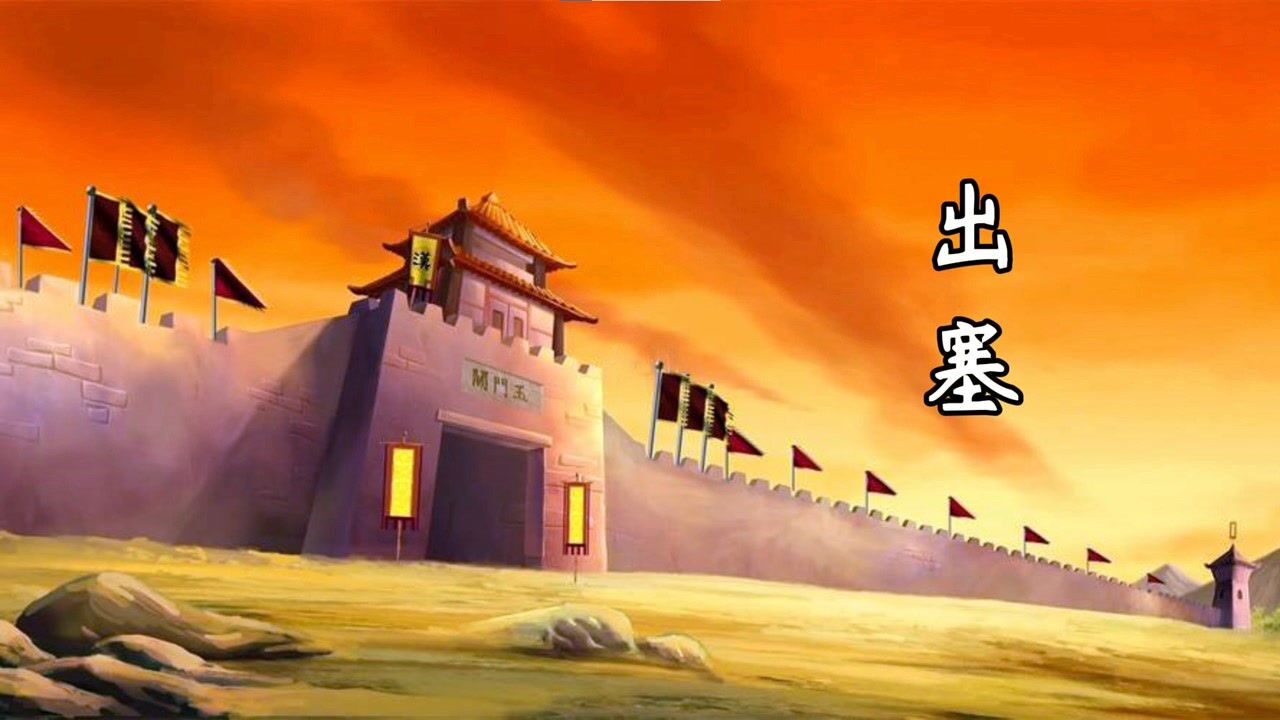 《出塞》—王昌龄_高清1080P在线观看平台_腾讯视频
