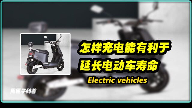 为什么电瓶车电池越来越不禁用?怎样充电,能延长电池使用寿命?