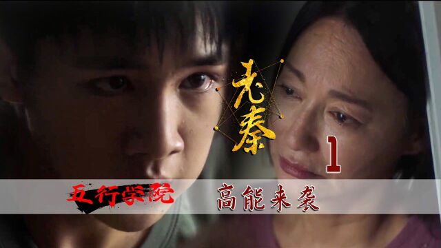 #好片推荐官#【老秦】五行学院,杀人于无形,惠英红荣梓杉演技炸裂!