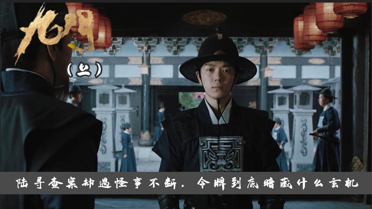 九门：男主查案却怪事不断，神秘令牌到底暗藏什么玄机（上）_高清1080P在线观看平台_腾讯视频