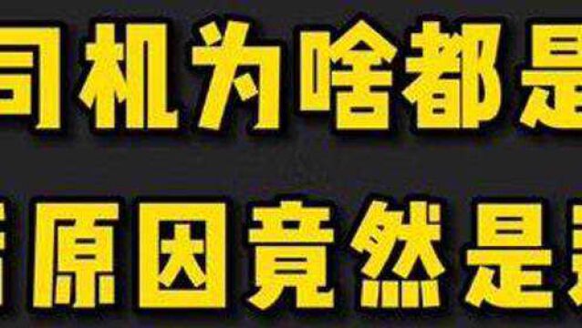 双证网约车司机都是小单不出流水,背后原因是平台不待见