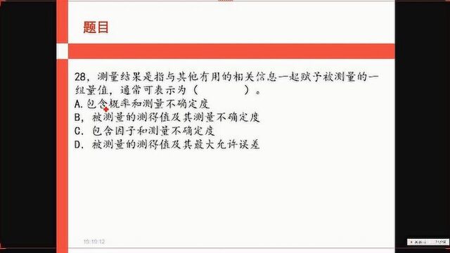 28、测量结果是指与其他有用的相关信息一起赋予被测量