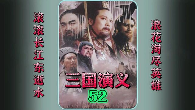 历史人物 三国演义 徐庶投靠曹操前举荐诸葛亮,卧龙凤雏得一人安天下