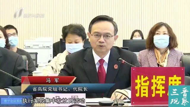 凛冬亮剑!全省法院集中发放执行案款11.88亿元!