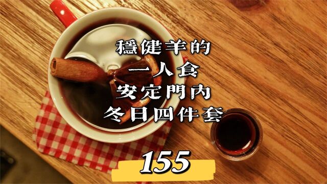 看完之前,你能猜到冬日四件套的最后一件么?