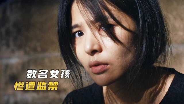 真实事件改编,四个女孩遭受监禁,却没人敢逃跑#一起看剧吧