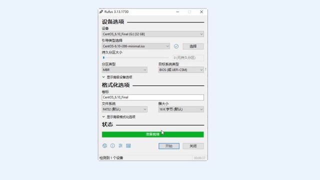 笨办法学Linux | 使用Rufus制作可启动的U盘