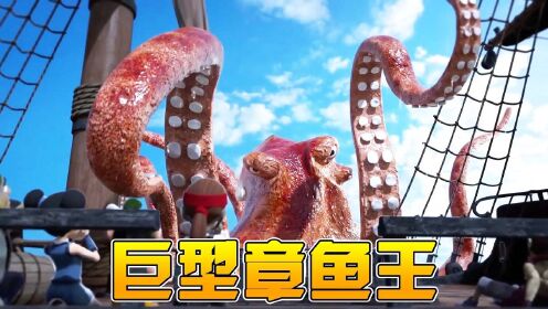 部落历险记：海上遇到巨形大章鱼，帮我们消灭海盗