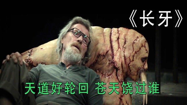 第2/3集|贱男被变态老头改造成海象.点击头像看全集!