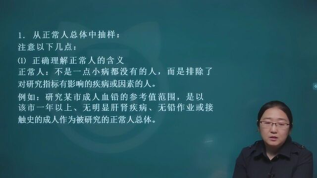 2022疾病控制主治中级教学讲座课件 第三节 正态分布03