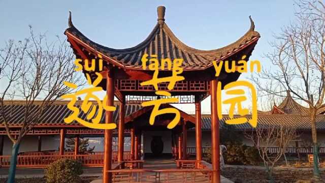 游国际庄环城水系园中园之遂芳园及夜幕下的裕华区夜景