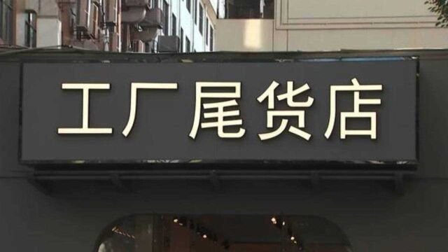 杭州这里将启动全征全拆!整条街都在打折……还有人从外地赶来