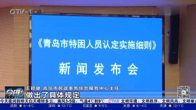 好消息!青岛市放宽特困人员认定条件,救助供养标准全省最高