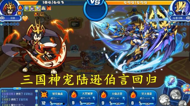 洛克王国光系神宠陆逊伯言再次回归曾经能够秒杀破晓的宠物拥有威力