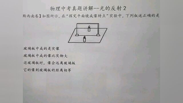 在探究平面镜成像的实验中,下列描述正确的是?