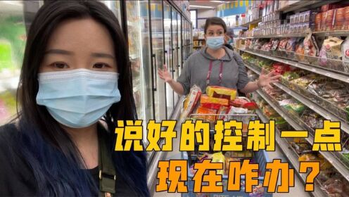 美国邻居第一次逛中国超市，看到新鲜玩意太兴奋，超预算差点动手