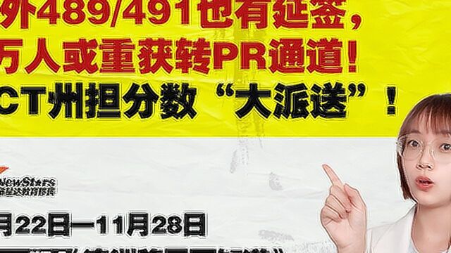 澳洲移民需要哪些条件?《澳洲移民要知道》新一期要讯:堪培拉慷慨补偿境外居住和学习分数? 