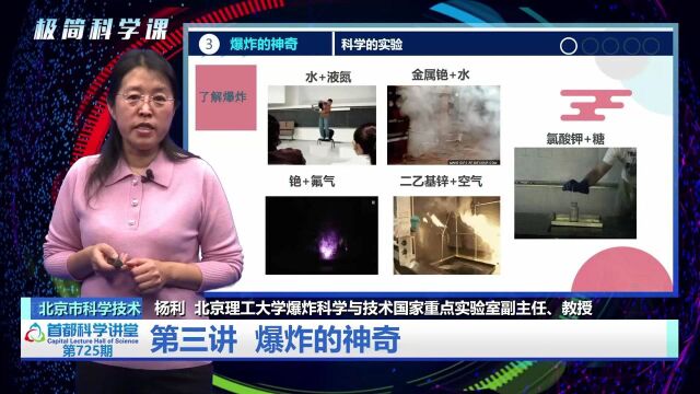 首都科学讲堂第725期 | “飞天魔法”之爆炸科学(下)