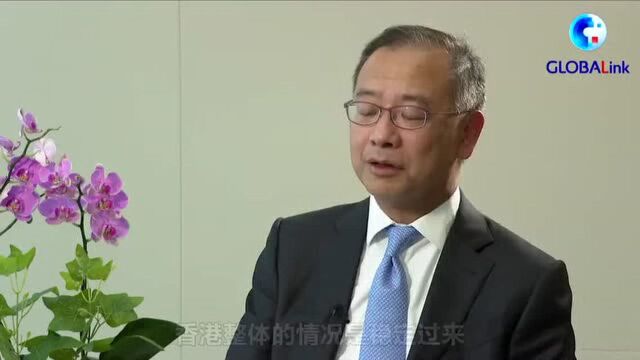 香港金管局总裁余伟文:香港作为国际金融中心底气十足