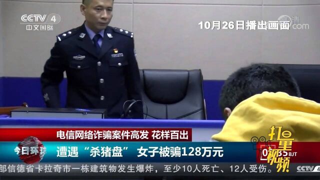 如何远离电信网络诈骗?牢记“三不一多”原则