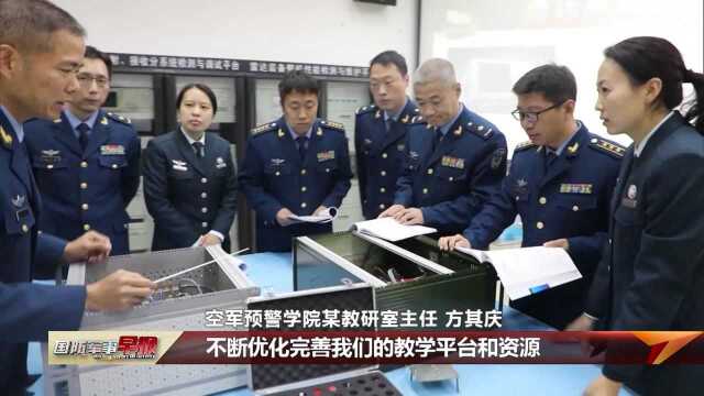 空军预警学院:以战领教 培养打仗型军事人才