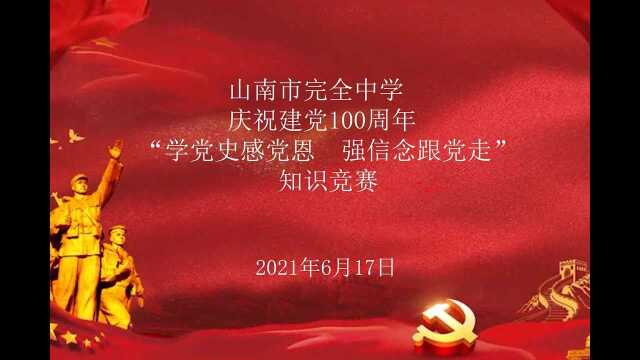 202111七一党史知识竞赛