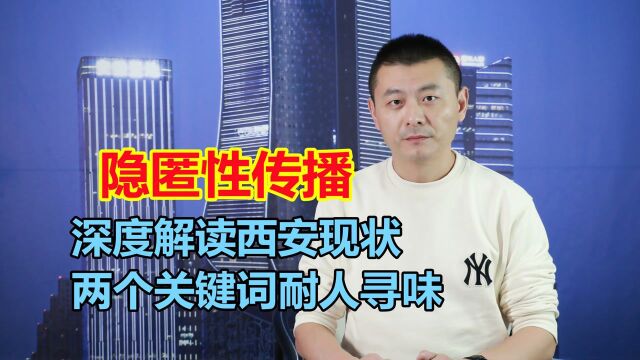 西安全市小区封闭管理,深度解读西安现状,两个关键词耐人寻味