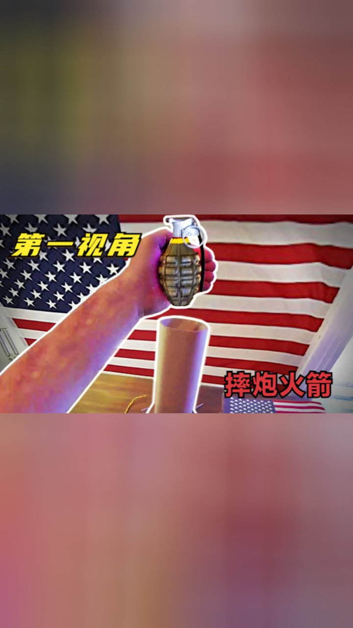 摔炮也能成为火箭?神操作完成童年梦想,第一视角带你去感受_腾讯视频